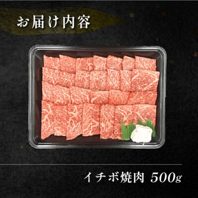 【12月発送】【冷凍】菊の井 飛騨牛イチボ焼肉 500g(4～5人前)【70-8(12)】