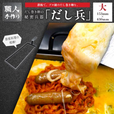 だし巻き卵の秘密兵器 通称「だし兵 大」 (内寸153x430mm ) 【58-12】