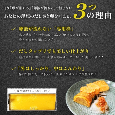 だし巻き卵の秘密兵器 通称「だし兵 小」 (内寸153x245.4mm ) 【58-13】