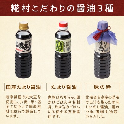 糀村の醤油のセット(国産たまり・たまり・味の粋 3種類 (各500ml)計3本【87-9】