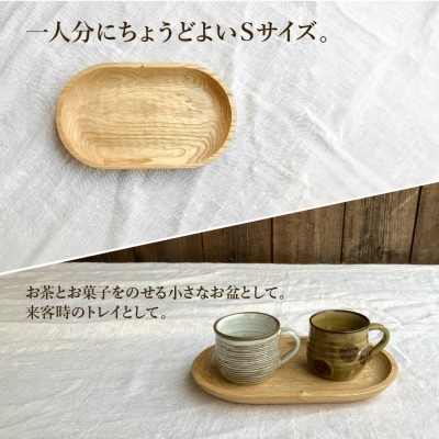 手彫りの楕円型トレイS【広葉樹・オイル仕上げ】250×150mm【89-24【2】】