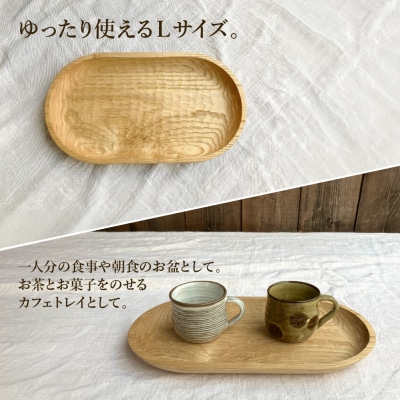 手彫りの楕円型トレイL【広葉樹・オイル仕上げ】340×190mm【89-24【4】】