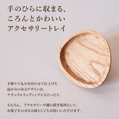 手彫りのアクセサリートレイ【広葉樹・オイル仕上げ】110×96mm【89-25】