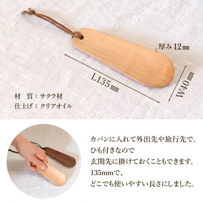 ハンディ靴べらL135(ショート)ナチュラル(サクラ・オイル)【89-26【1】】
