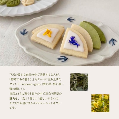 飛騨の野草とともに贈る香りと癒しのギフトセット【96-15】