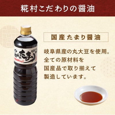 糀村の国産たまり醤油(1L×2本)【87-10】