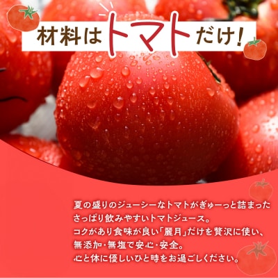 有機JASトマトジュース(プレーン)1L×6本【61-24】