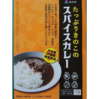 たっぷりきのこの本格スパイスカレー グルテンフリー 3個セット お礼品詳細 ふるさと納税なら さとふる