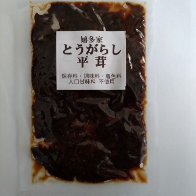 山里の恵み!とうがらし平茸5個セット