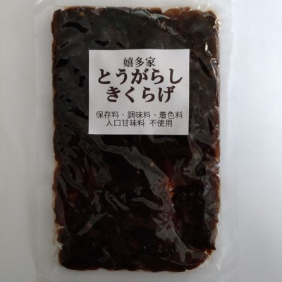山里の恵み!とうがらしきくらげ5個セット
