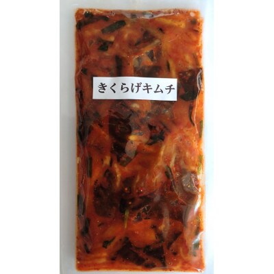 上毛町産 きくらげキムチ3個セット