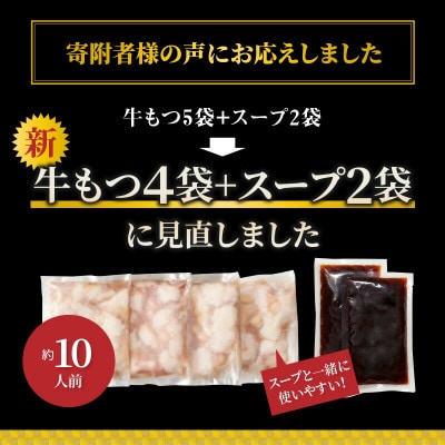 (訳あり)国産牛モツ1kg! やまやのもつ鍋セット 10人前