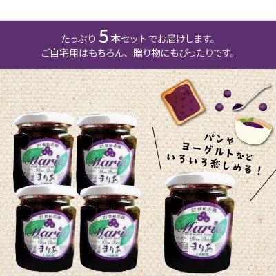 【叶え屋】上毛町産ブルーベリージャム135g×5本