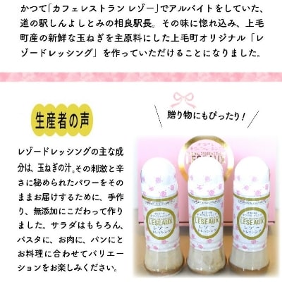 駅長おすすめ!レゾードレッシング　3本セット