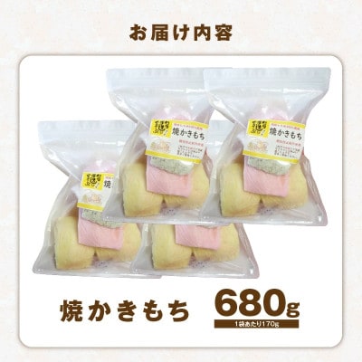 食べ始めると止まらない!サクサク食感の大きな焼かきもち　170g×4袋