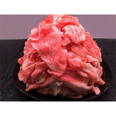 博多和牛切り落とし1kg(250g×4p)