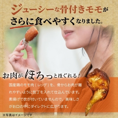 【世界の中津侍からあげ聖林】骨付きモモ6本(1本:200～300g)
