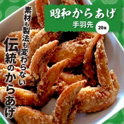 【世界の中津侍からあげ聖林】 昭和からあげセット1(骨付きブツ切り:1kg、手羽先:20本)