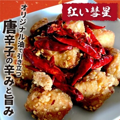 【からあげ聖林】骨なし「紅い彗星」400g×3パック