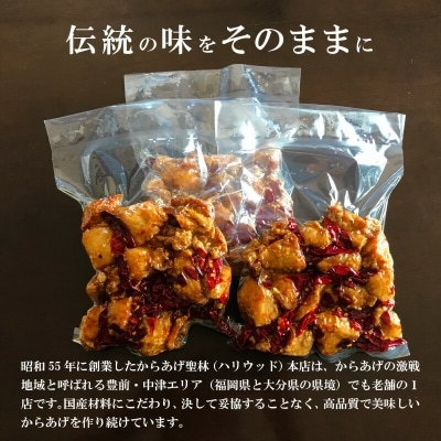 【からあげ聖林】骨なし「紅い彗星」400g×3パック