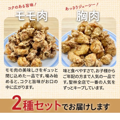 【聖林本店】の骨なしコク旨モモ肉(500g×2袋)と骨なし胸肉(500g×2袋)のセット