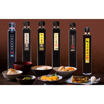 【蔵工房・二反田醤油】こだわり醤油プレミアム6種(上毛町)
