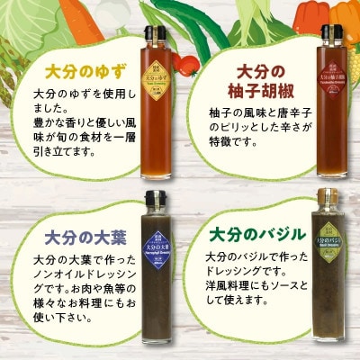 【蔵工房】産直素材プレミアムドレッシング6種(上毛町)