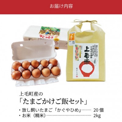 上毛町産の「たまごかけご飯セット」(卵20個・米2kg)(専用醤油なし版)