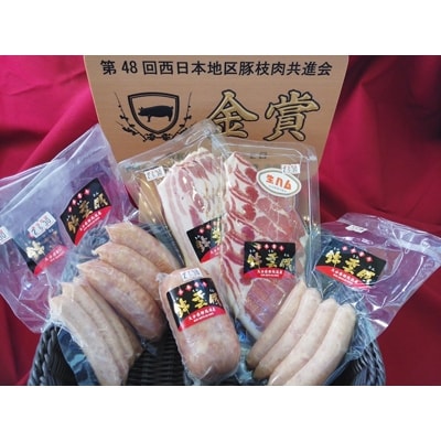 お米育ちの錦雲豚 絶品!生ハムとソーセージセット