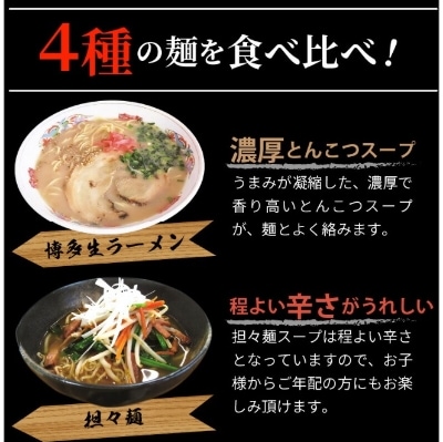 福岡県産ラー麦　麺4種詰合せ(4種×2食)