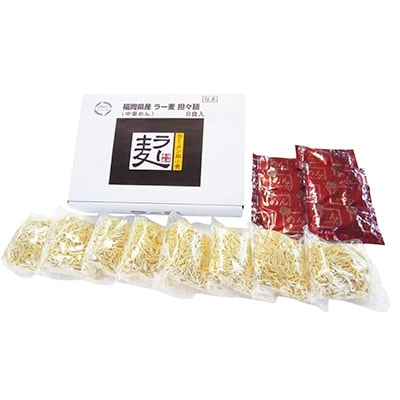 福岡県産ラー麦　担々麺(120g×8食入)