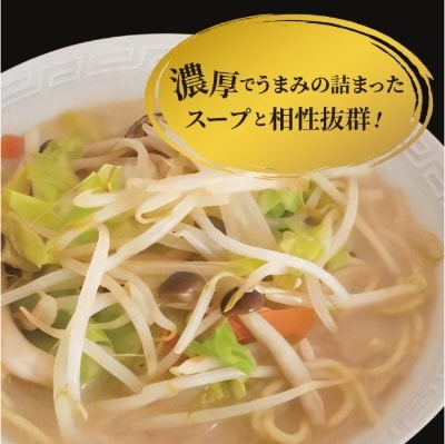 福岡県産ラー麦　ちゃんぽん(100g×8食入)