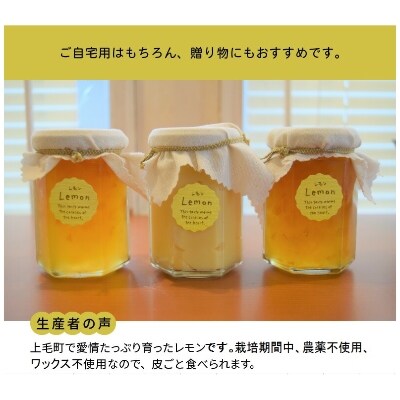 【上毛町産レモン使用】レモンジャムとレモンカート　 3個セット