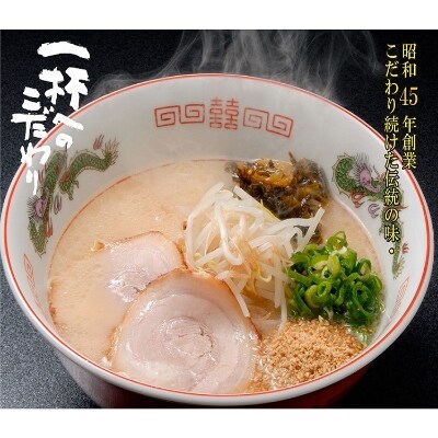 筑豊らーめん山小屋 豚骨ラーメン6食セット<豚バラ焼豚、辛子高菜、すりごま付>