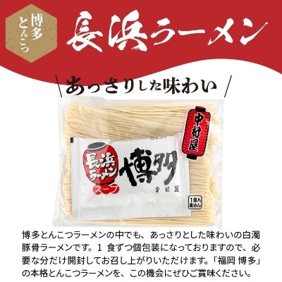 博多とんこつ　長浜ラーメン(半生)14食セット