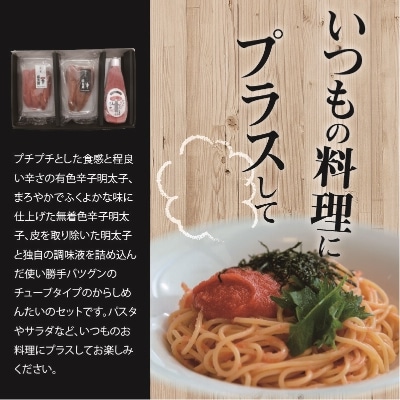 福太郎　辛子明太子セット(辛子明太子有色180g・無着色180g・からしめんたいチューブ300g)