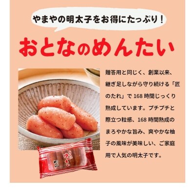 やまや　家族でめんたいセット(こどものめんたい・おとなのめんたい)(上毛町)