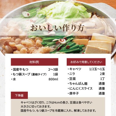 (訳あり)国産牛モツ1kg やまやのもつ鍋セット 10人前(上毛町)
