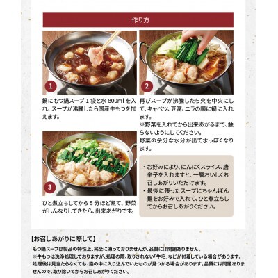 (訳あり)国産牛モツ1kg やまやのもつ鍋セット 10人前(上毛町)