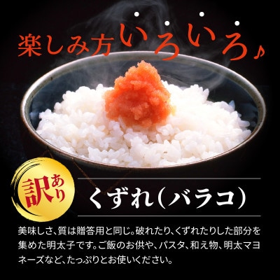 【ご家庭用】 訳あり 1kg! やまやの熟成無着色明太子 バラコ