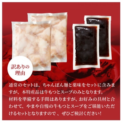 訳あり やまやのもつ鍋 あごだし醤油味 8人前(もつ400g×2、スープ200g×2)