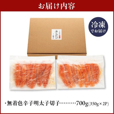【訳あり】やまやの熟成無着色辛子明太子(切子)700g