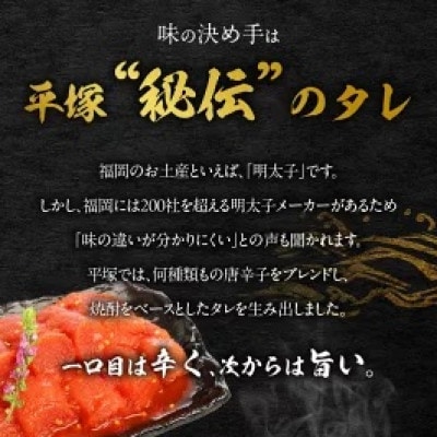 平塚の激辛明太子 (200g×1P)
