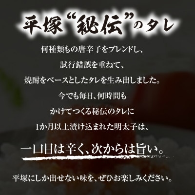 【叶え屋】　平塚の辛口明太子 (200g×1P)
