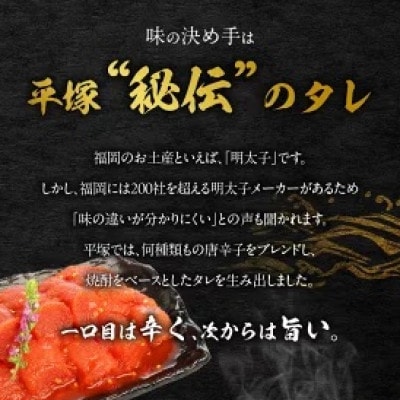 平塚の辛口明太子 (200g×1P)
