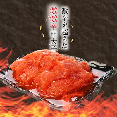 【毎月定期便】平塚の激激辛明太子切れ子(430g)全3回