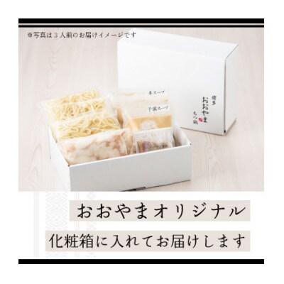 博多もつ鍋おおやま もつ鍋しょうゆ味2人前