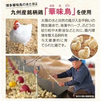 博多華味鳥　水たきセット(3～4人前)柚子胡椒付き(上毛町)