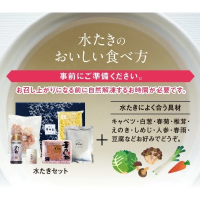 博多華味鳥 水たきセット(2人前)