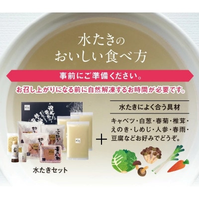 博多華味鳥 水たきセット(4～5人前)